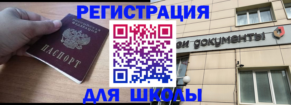 регистрация для школы в Конаково