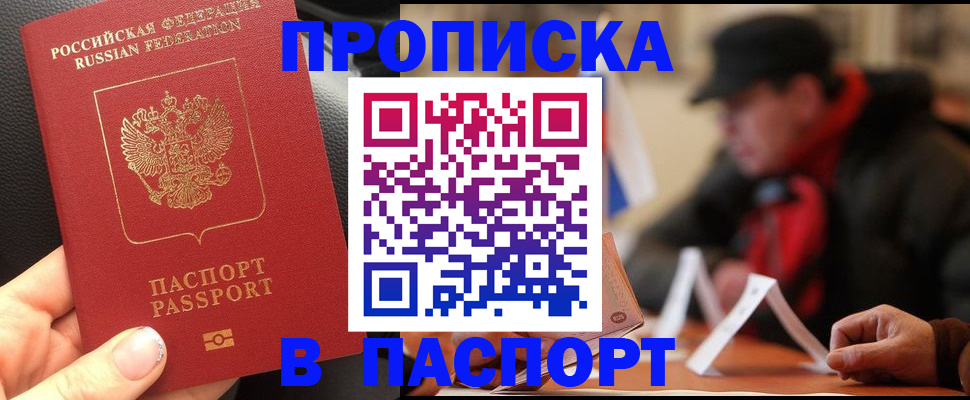 прописка 2025 в Конаково