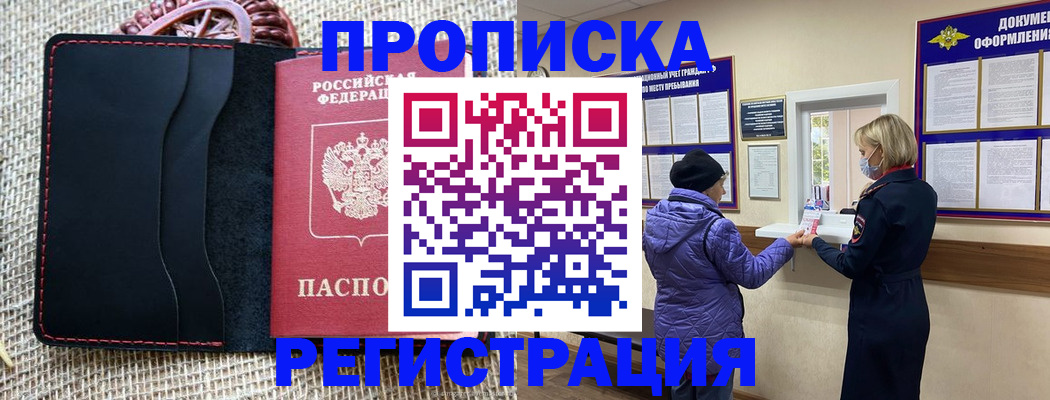 прописка гарантия в Конаково